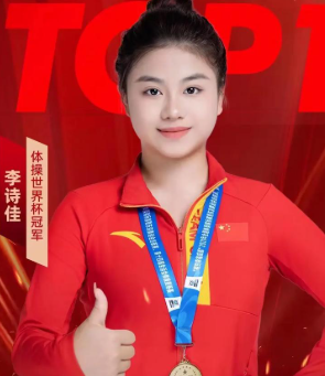 体操世界杯冠军李诗佳
